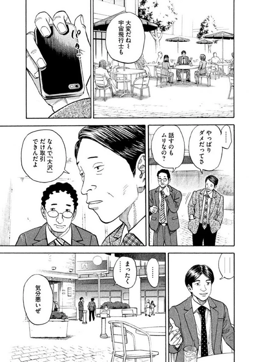 宇宙兄弟 第21話 - Page 39