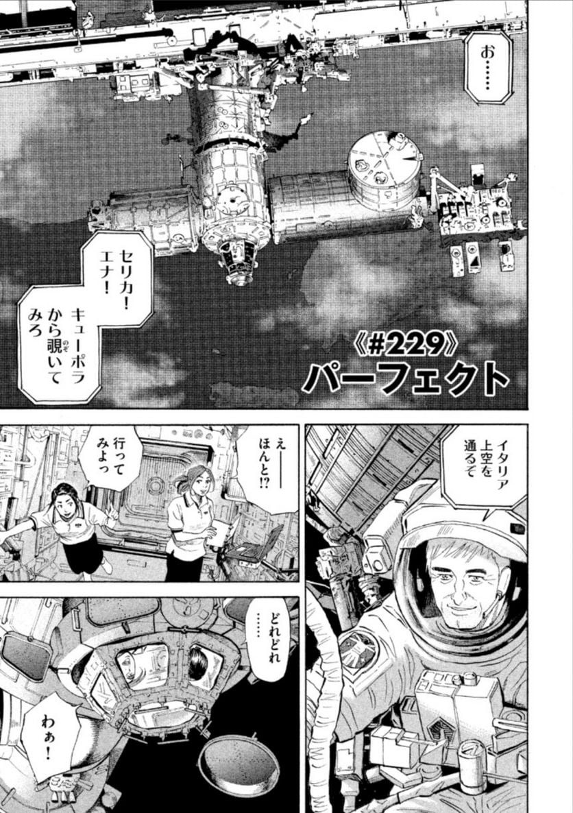 宇宙兄弟 - 第24話 - Page 103