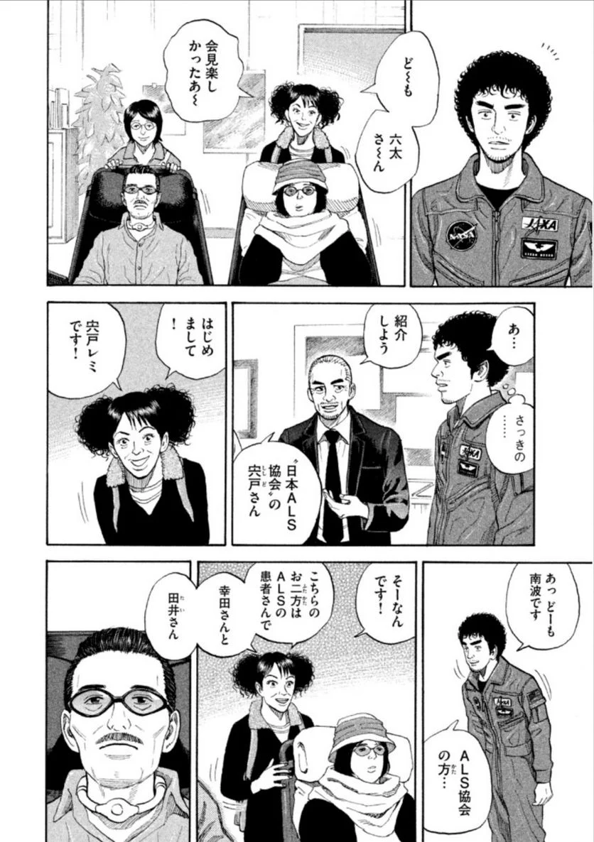 宇宙兄弟 - 第24話 - Page 154