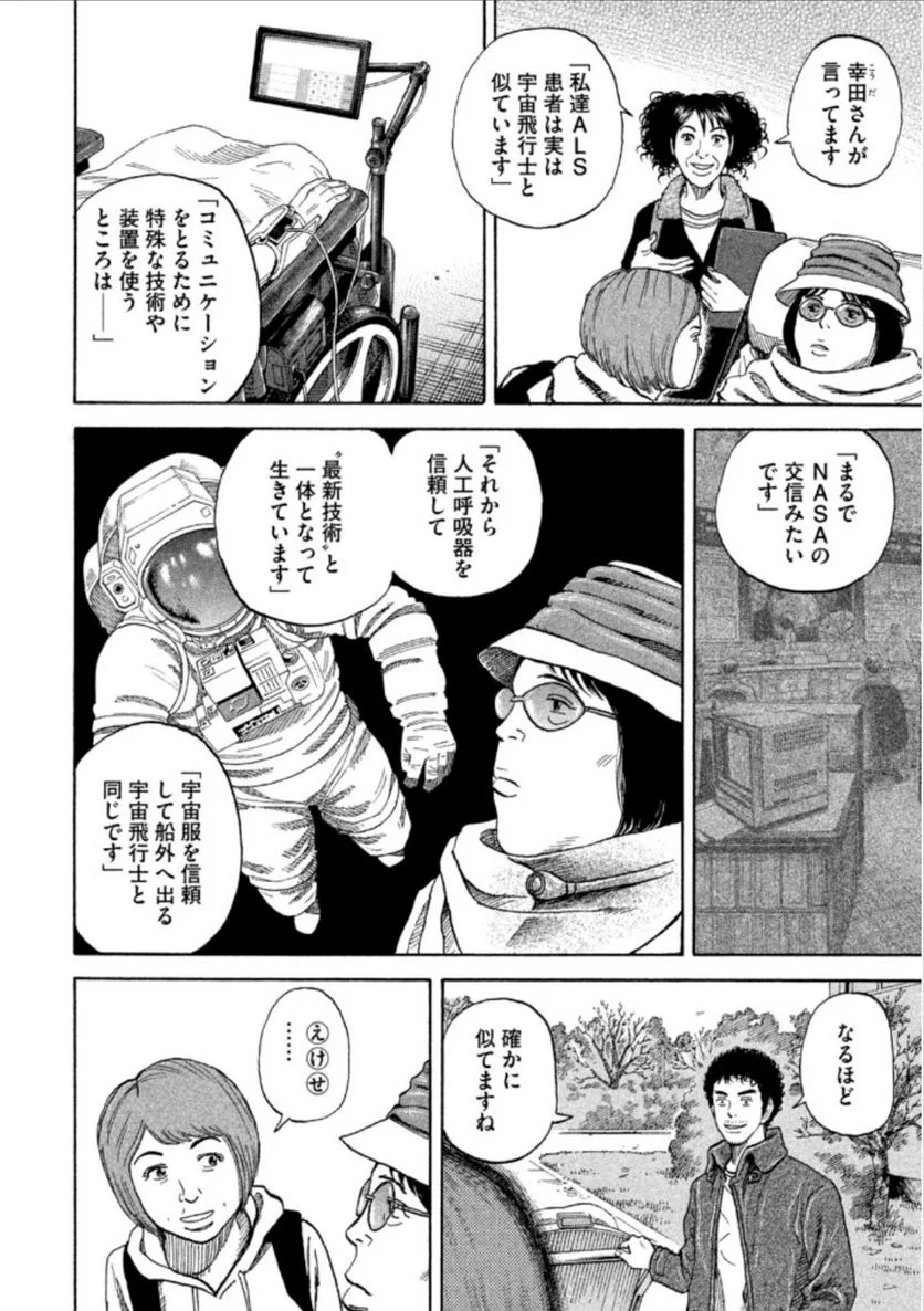 宇宙兄弟 第24話 - Page 170