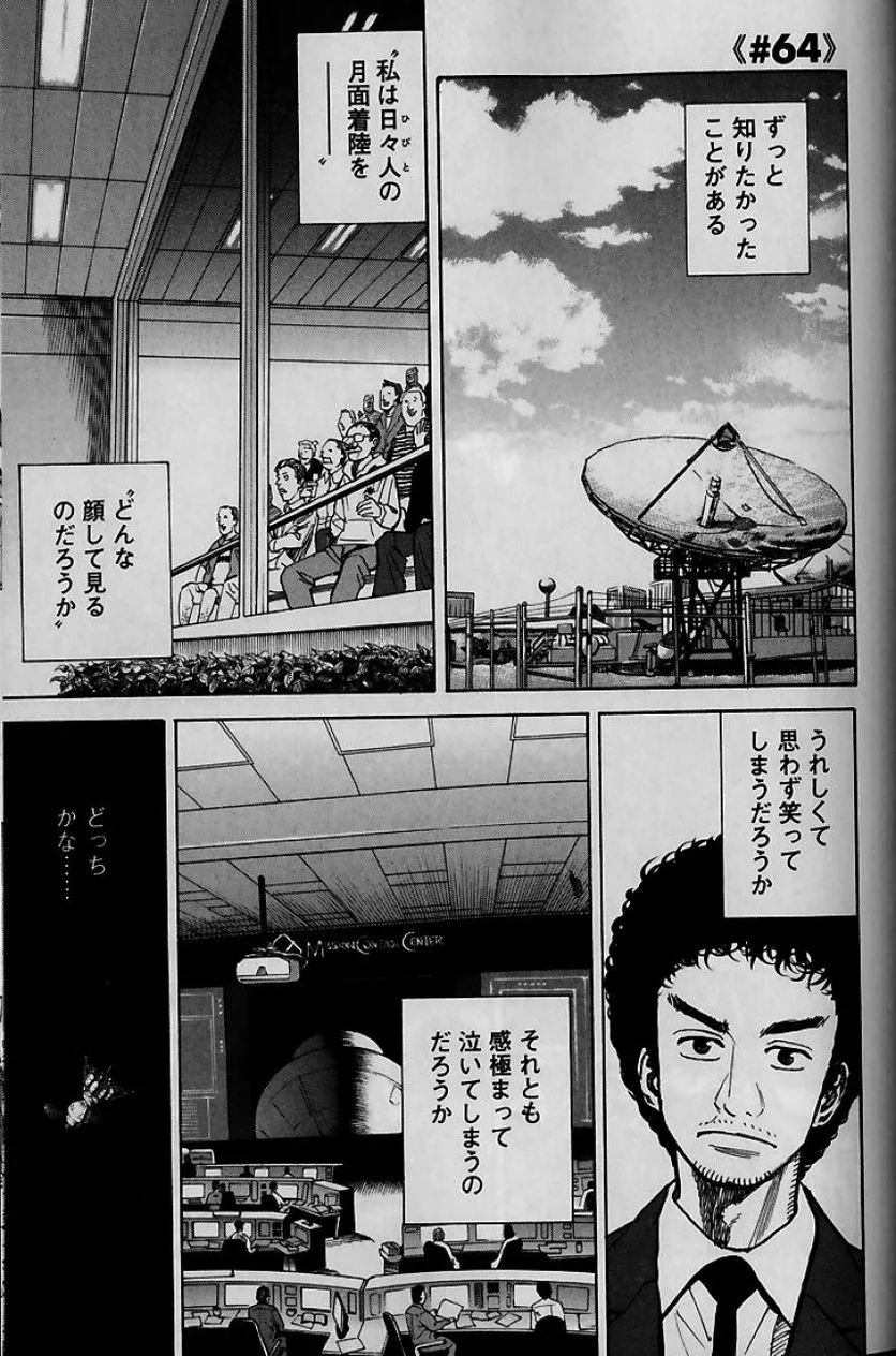 宇宙兄弟 第7話 - Page 106