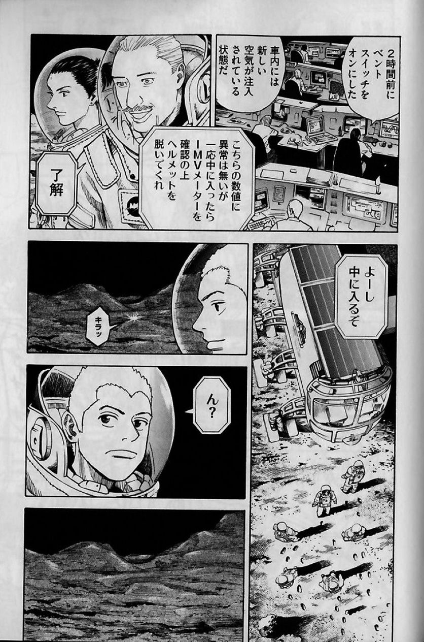 宇宙兄弟 - 第7話 - Page 150