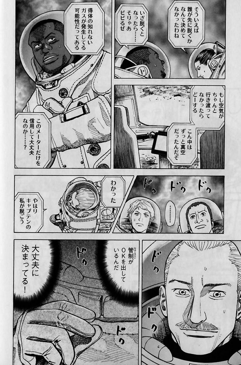 宇宙兄弟 - 第7話 - Page 153