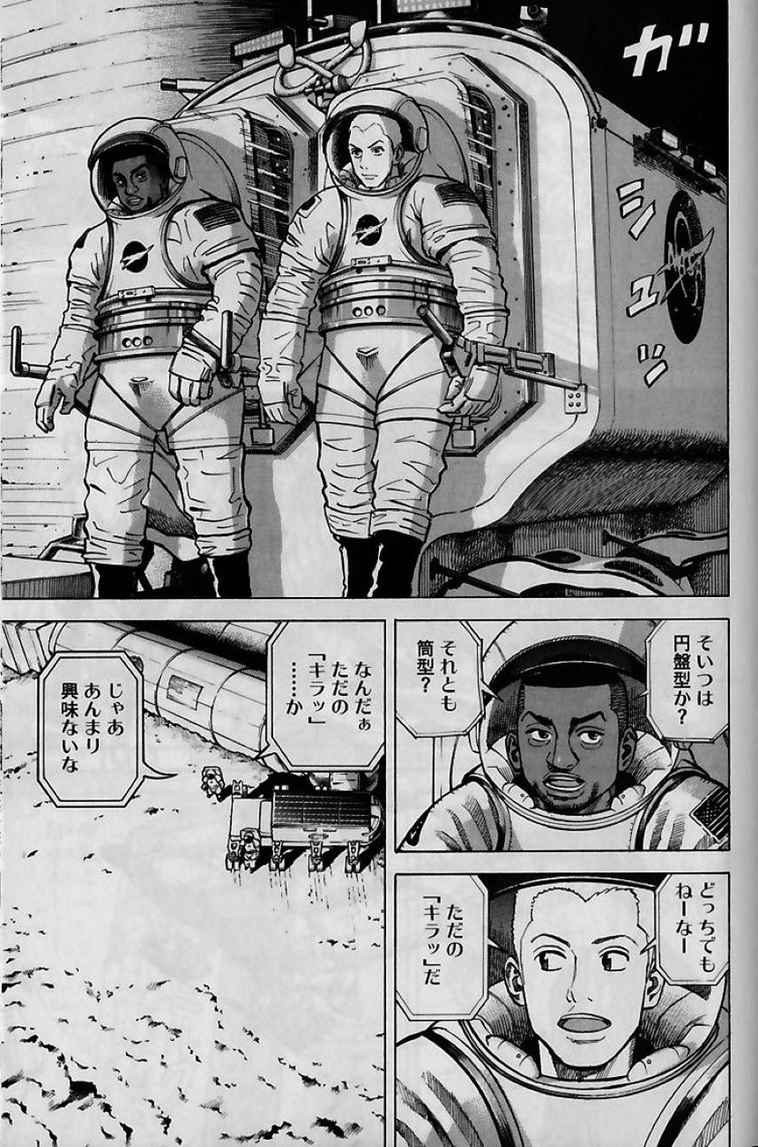 宇宙兄弟 第7話 - Page 173