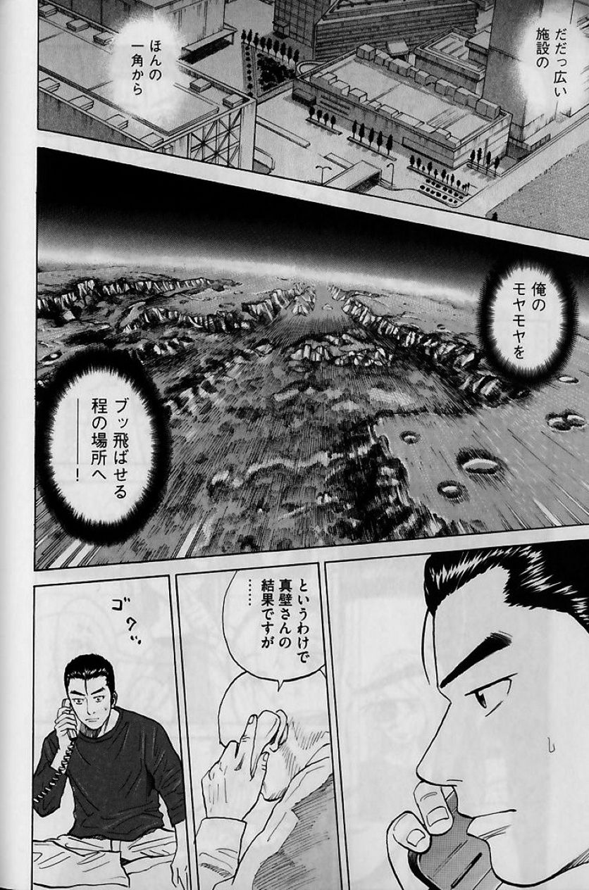 宇宙兄弟 - 第7話 - Page 203