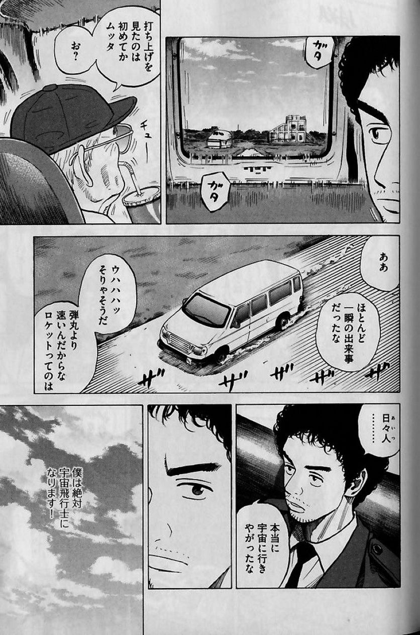 宇宙兄弟 - 第7話 - Page 34