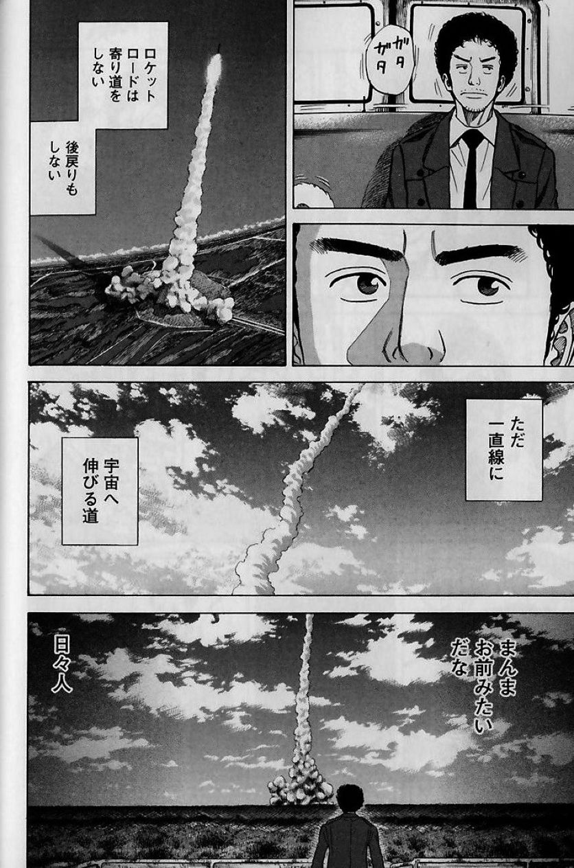 宇宙兄弟 - 第7話 - Page 37