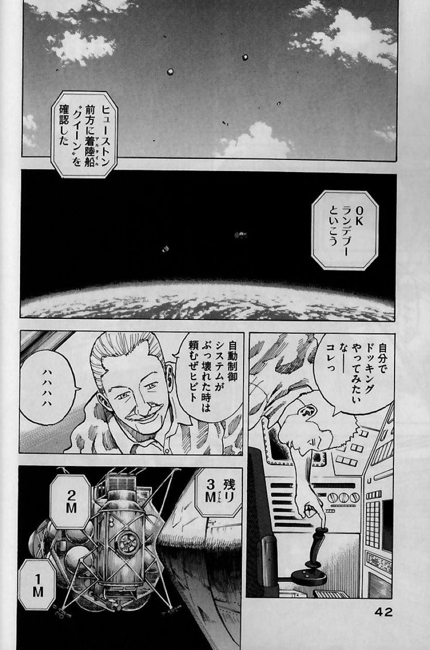 宇宙兄弟 第7話 - Page 39