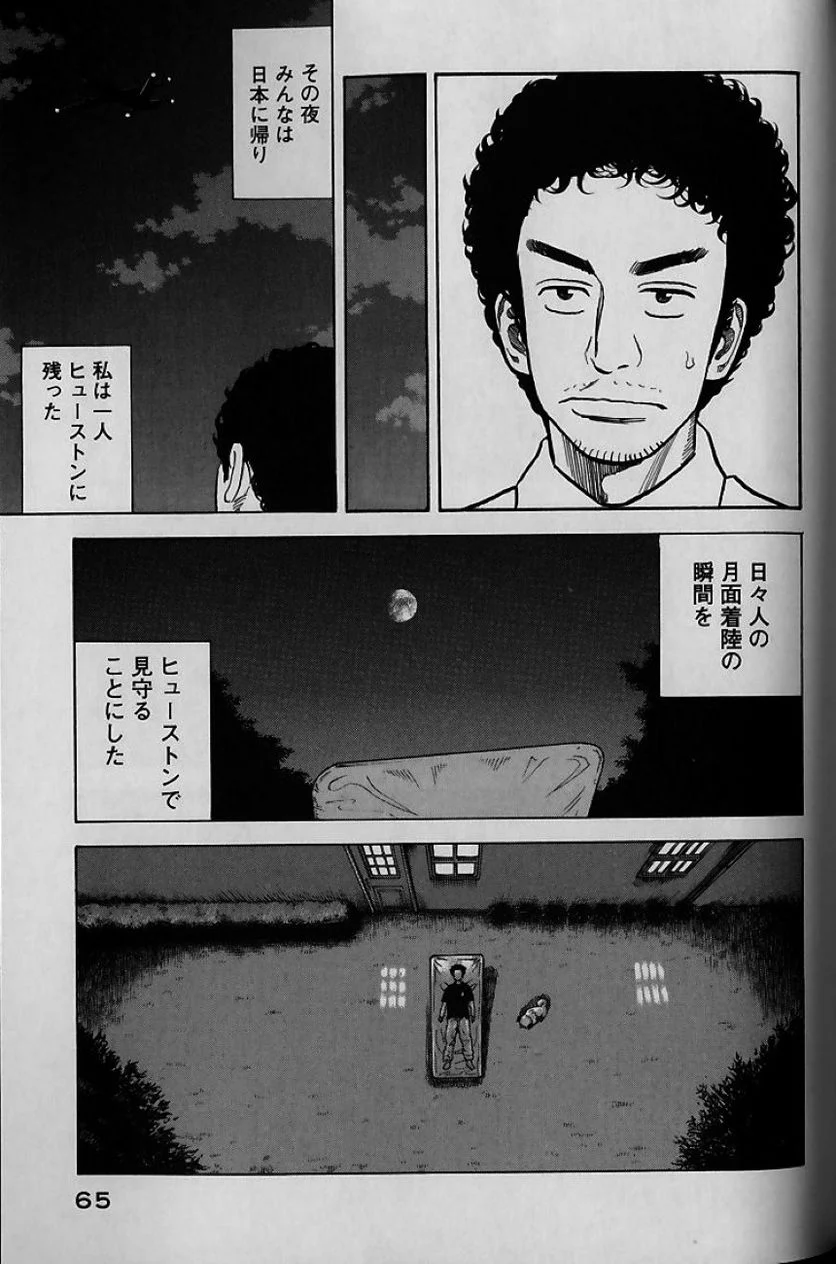 宇宙兄弟 第7話 - Page 61