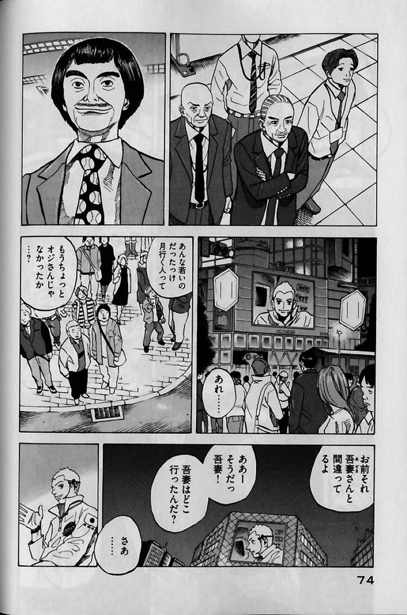 宇宙兄弟 第7話 - Page 69