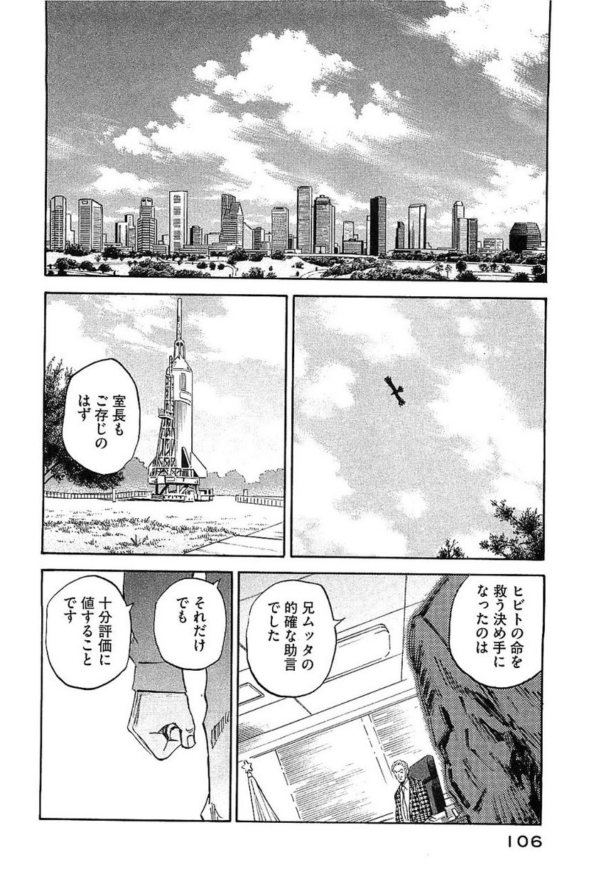 宇宙兄弟 第14話 - Page 103