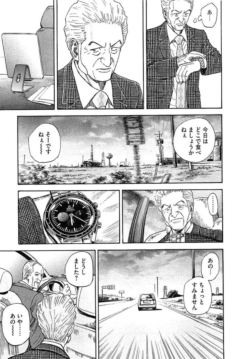 宇宙兄弟 第14話 - Page 164