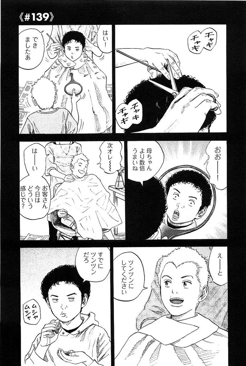 宇宙兄弟 第14話 - Page 194