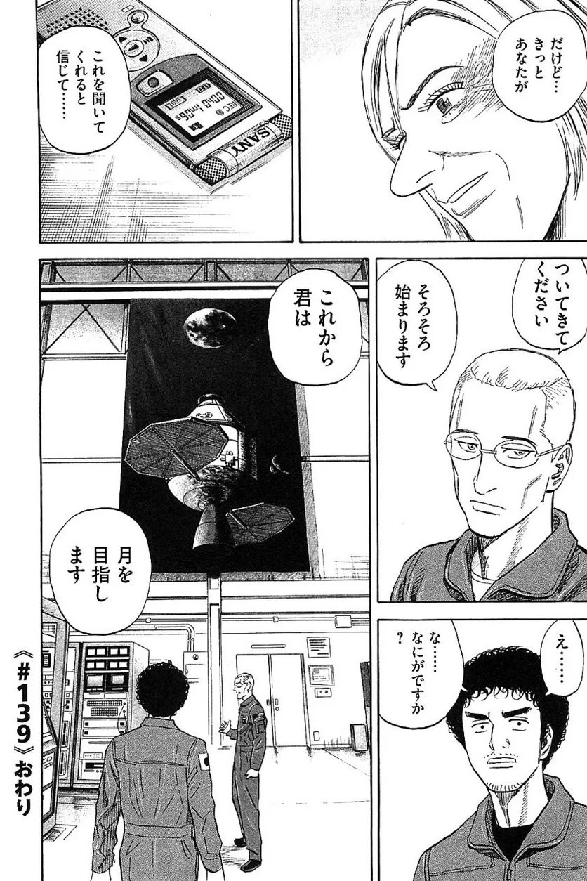 宇宙兄弟 - 第14話 - Page 213