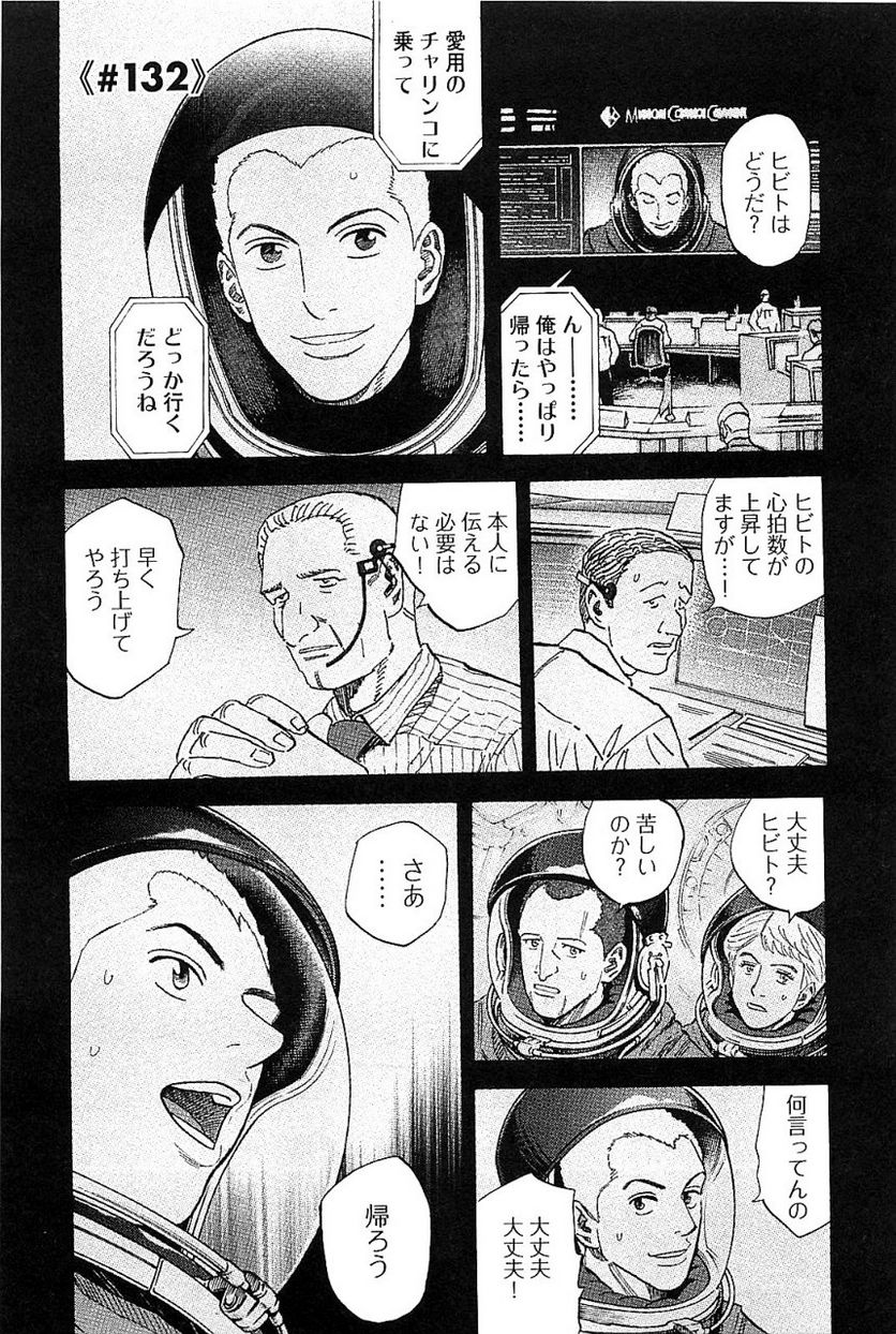 宇宙兄弟 - 第14話 - Page 46