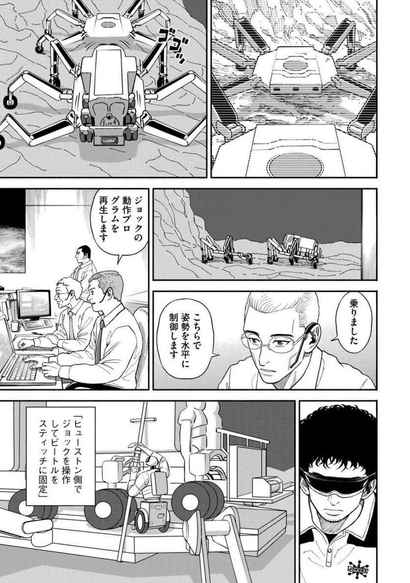 宇宙兄弟 第38話 - Page 103