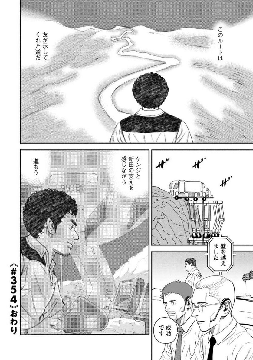 宇宙兄弟 第38話 - Page 106