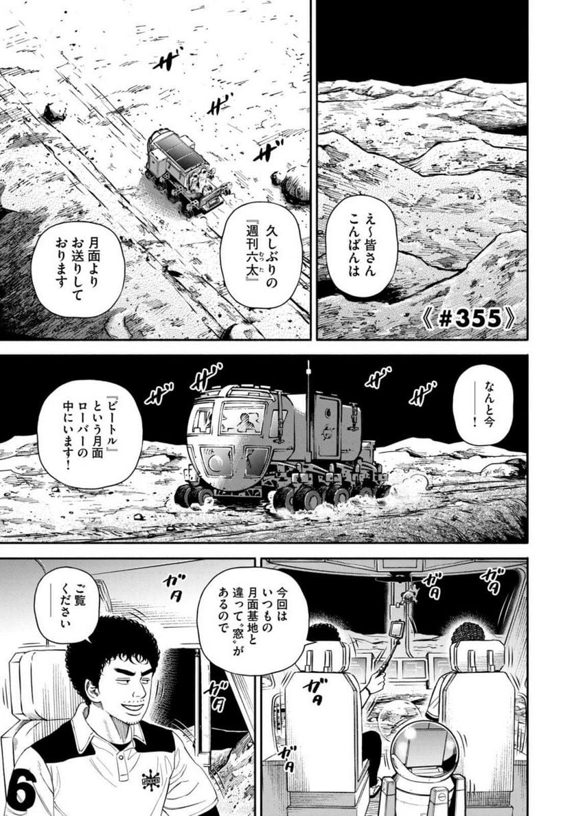 宇宙兄弟 - 第38話 - Page 108