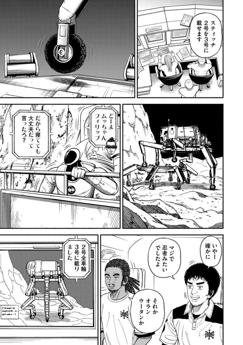 宇宙兄弟 第38話 - Page 137