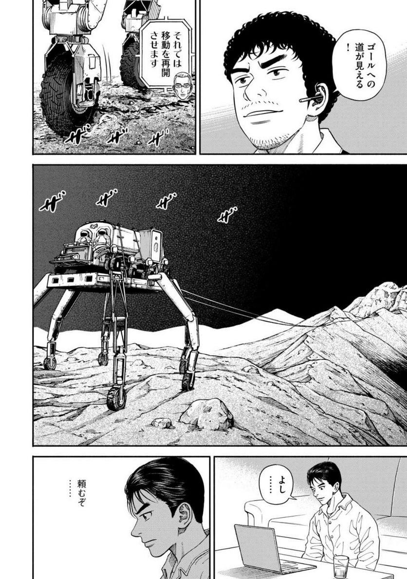 宇宙兄弟 第38話 - Page 146