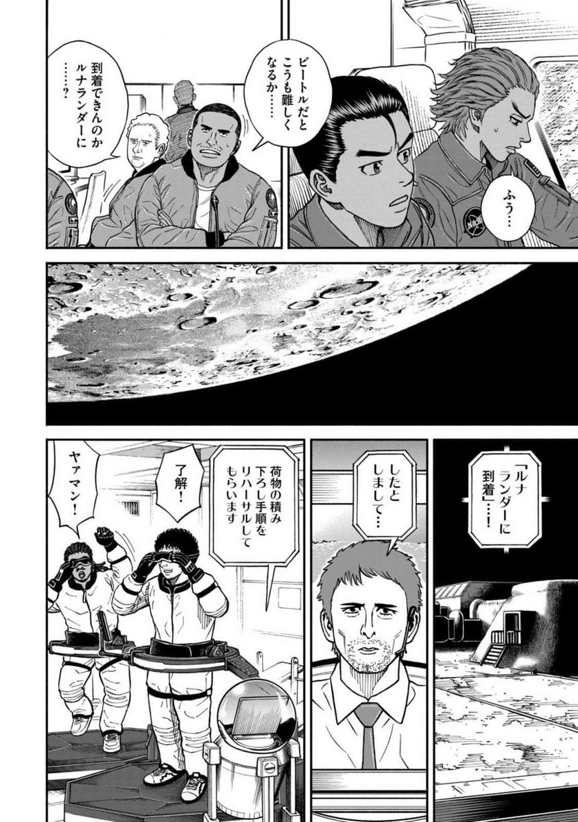 宇宙兄弟 第38話 - Page 16