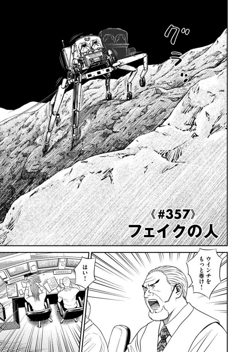 宇宙兄弟 第38話 - Page 152