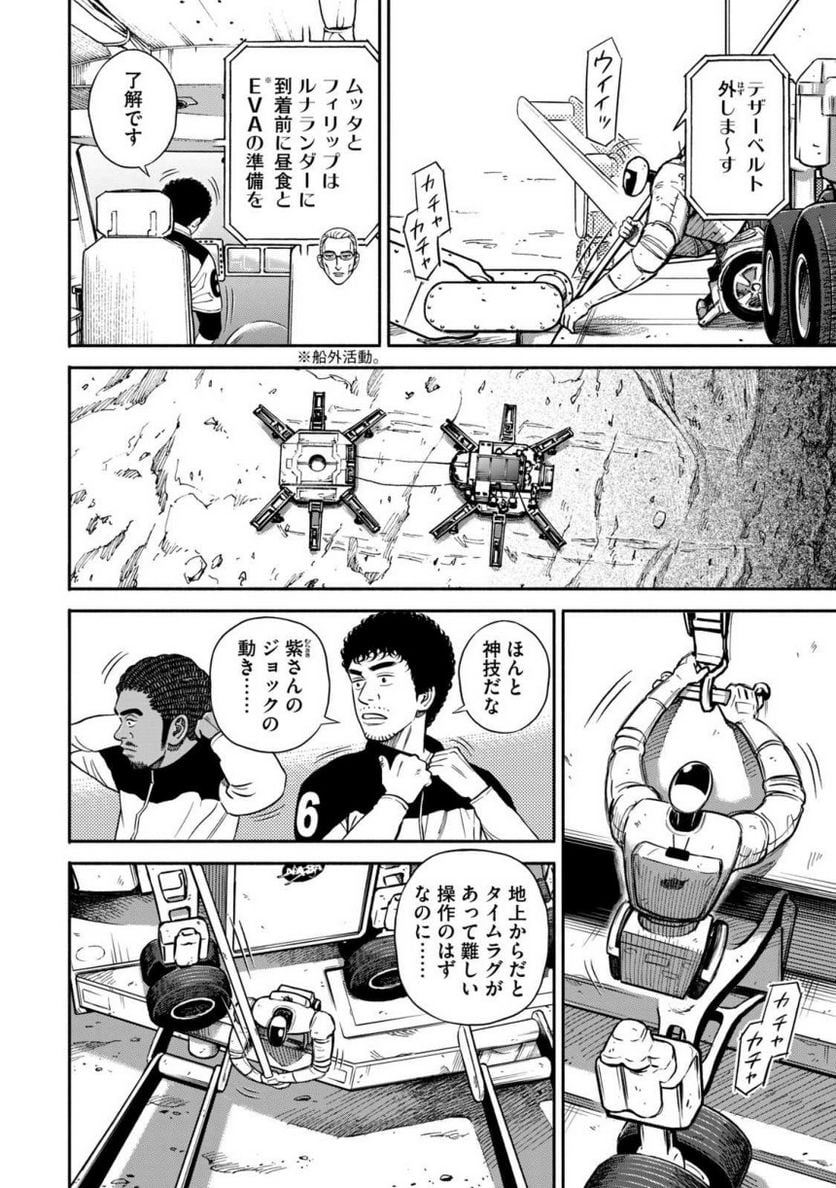 宇宙兄弟 - 第38話 - Page 157