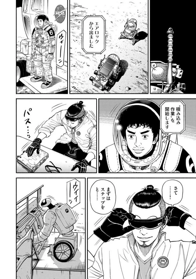 宇宙兄弟 第38話 - Page 165