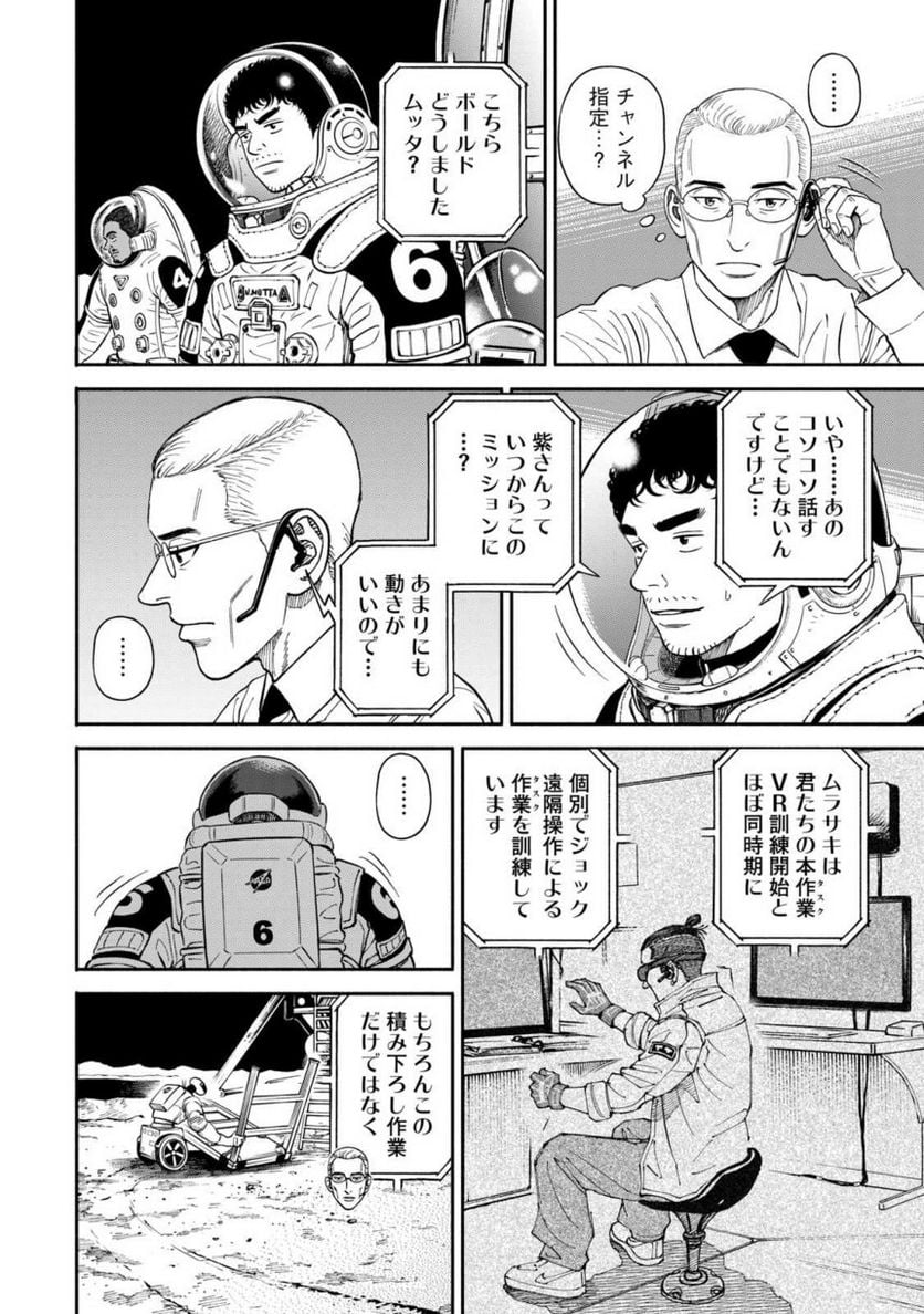 宇宙兄弟 - 第38話 - Page 167