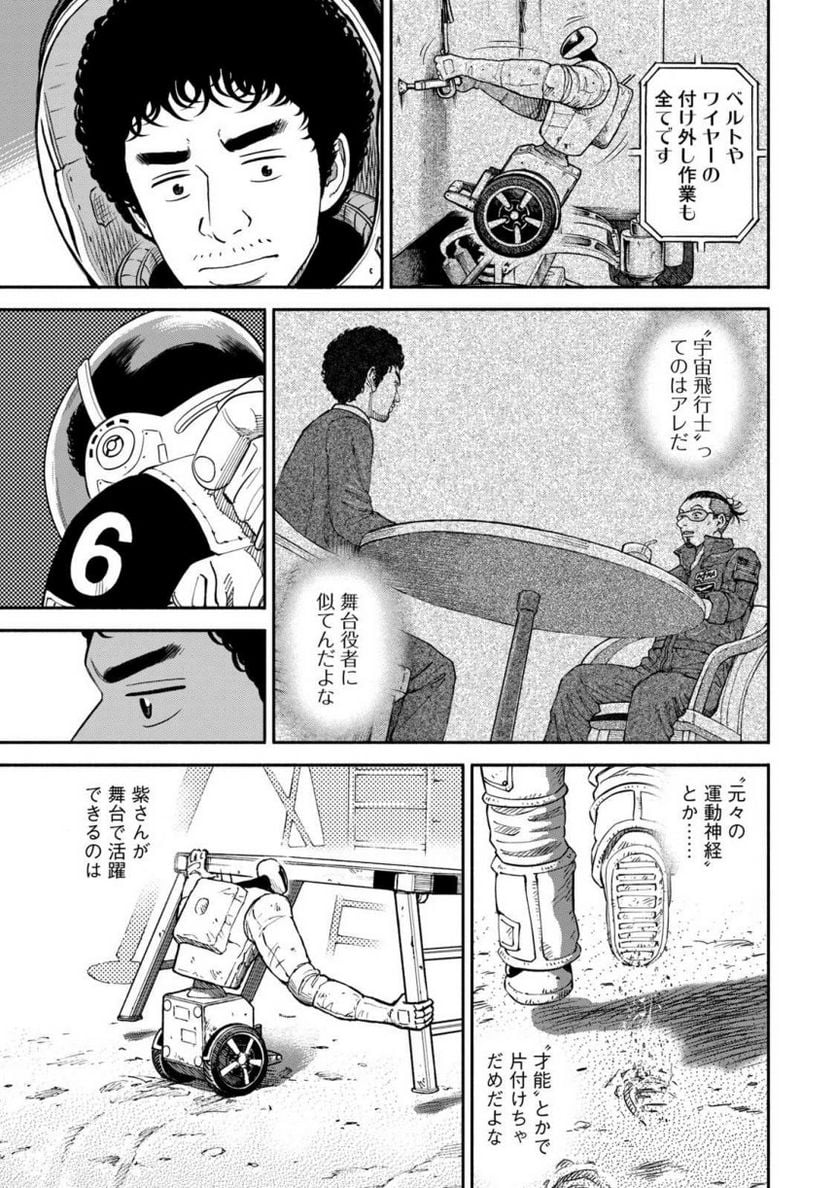 宇宙兄弟 第38話 - Page 168