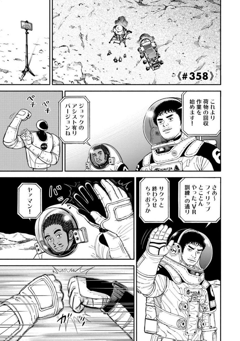 宇宙兄弟 第38話 - Page 171