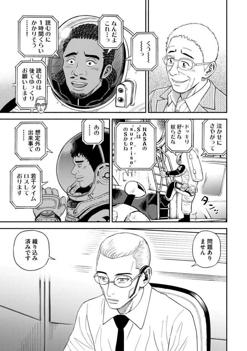 宇宙兄弟 - 第38話 - Page 181