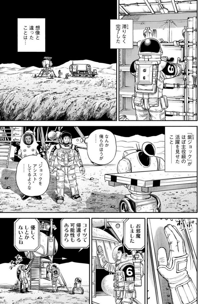 宇宙兄弟 第38話 - Page 183