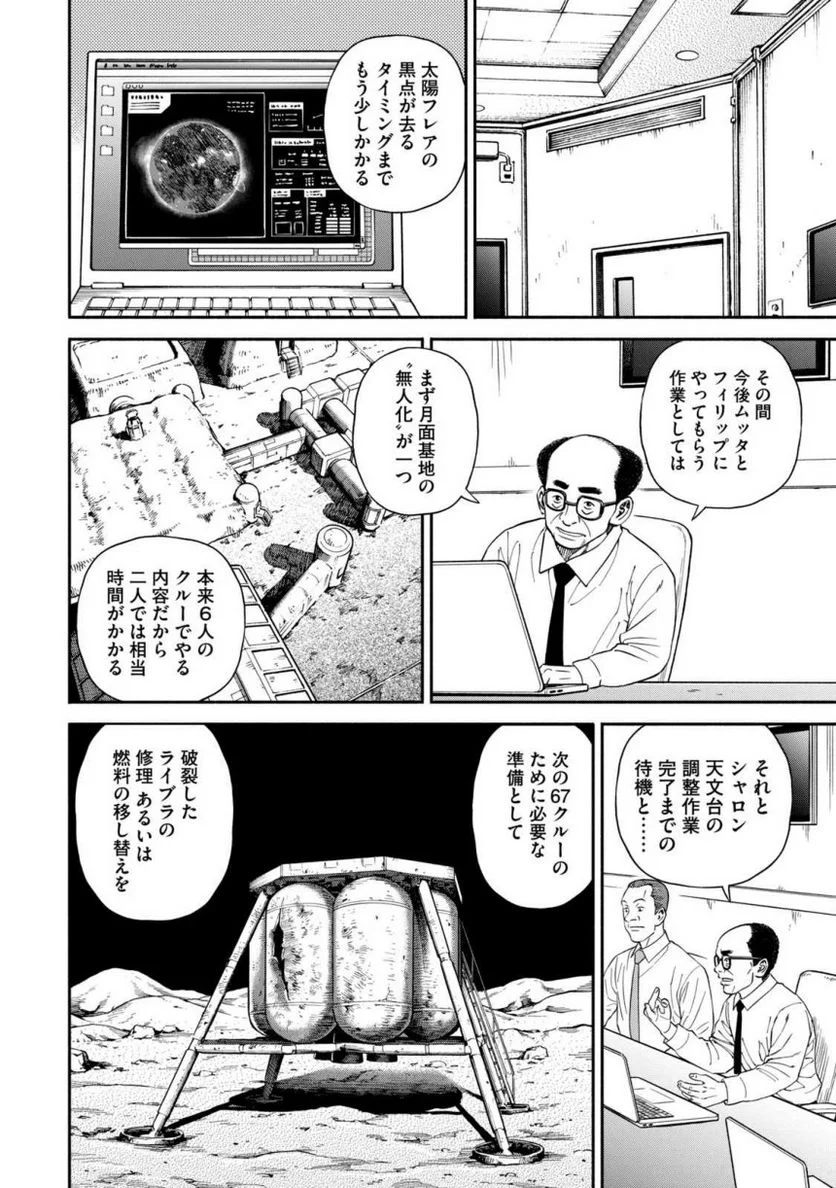 宇宙兄弟 - 第38話 - Page 188