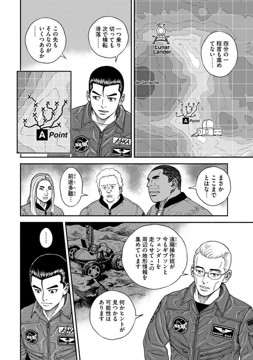 宇宙兄弟 第38話 - Page 20