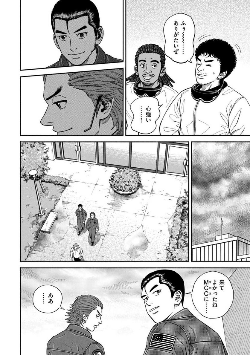 宇宙兄弟 - 第38話 - Page 41