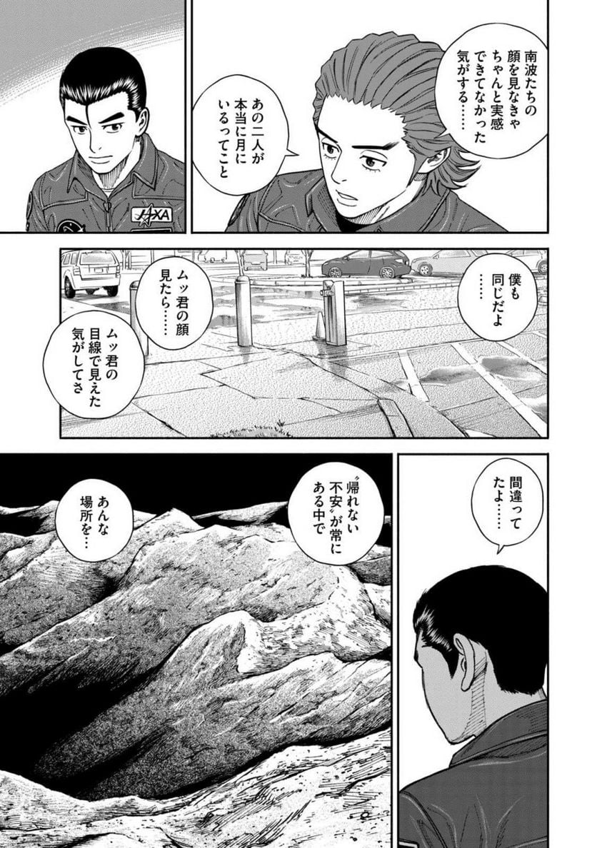 宇宙兄弟 第38話 - Page 42