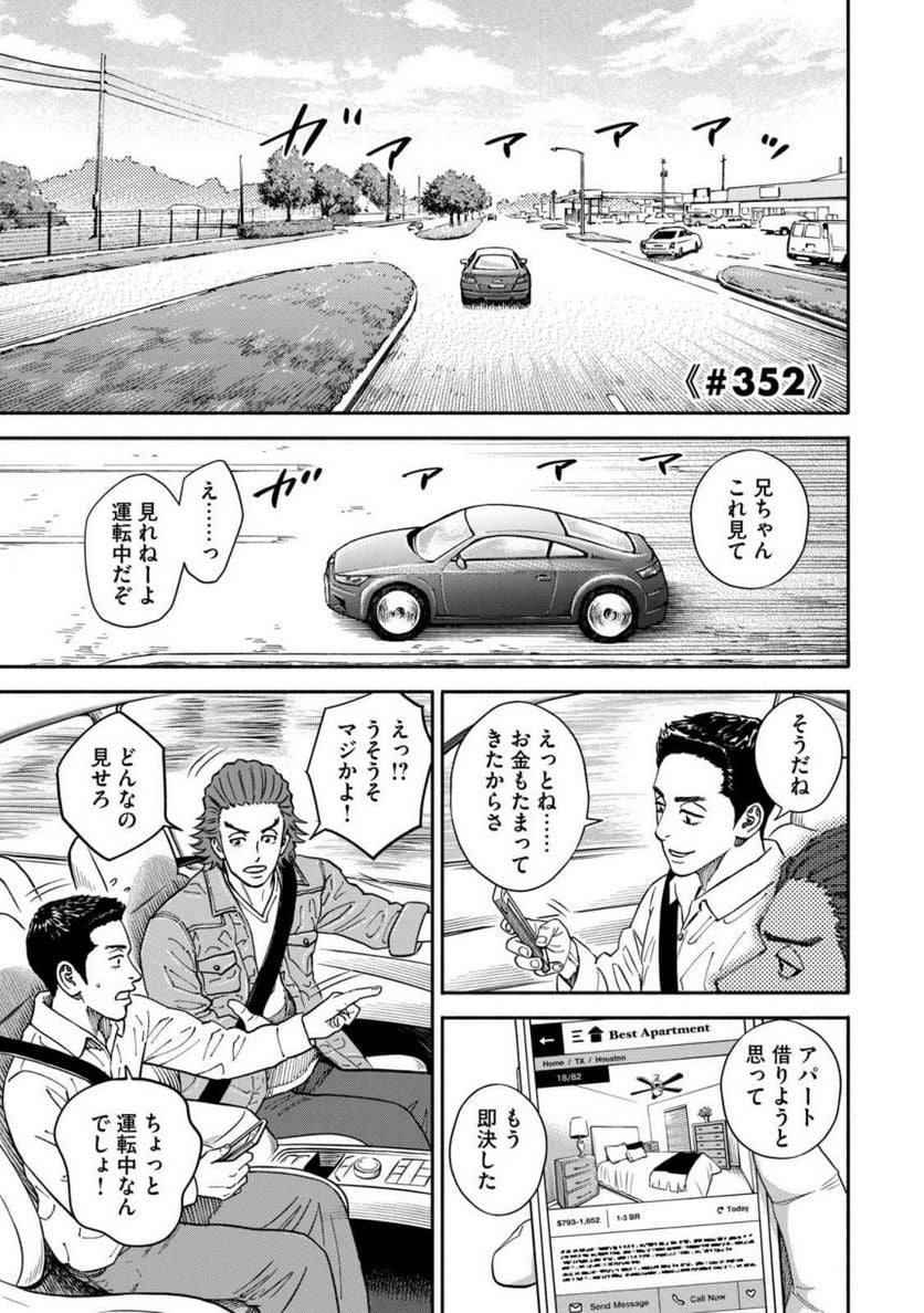 宇宙兄弟 - 第38話 - Page 45