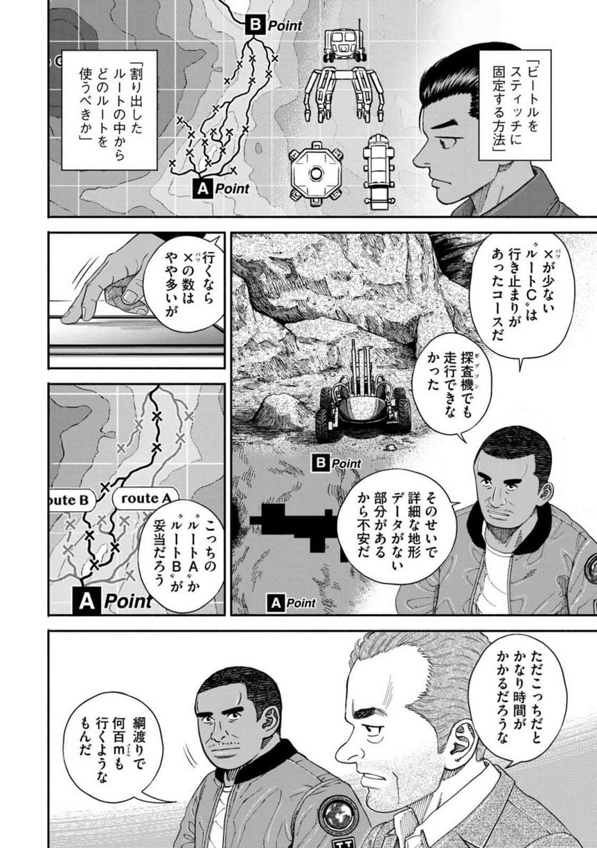 宇宙兄弟 第38話 - Page 56