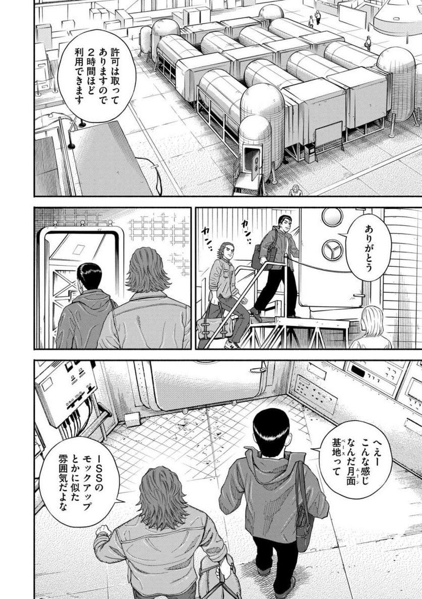 宇宙兄弟 第38話 - Page 58