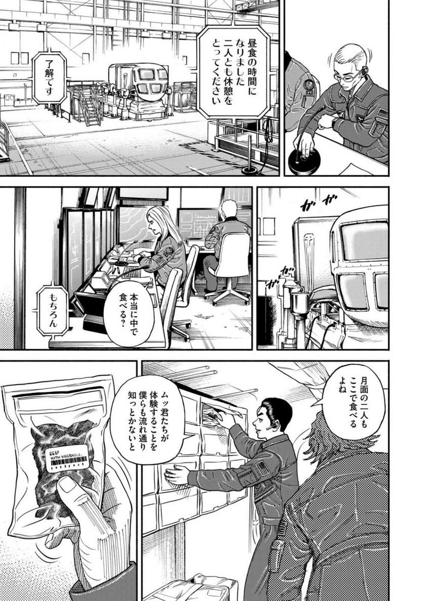 宇宙兄弟 - 第38話 - Page 7