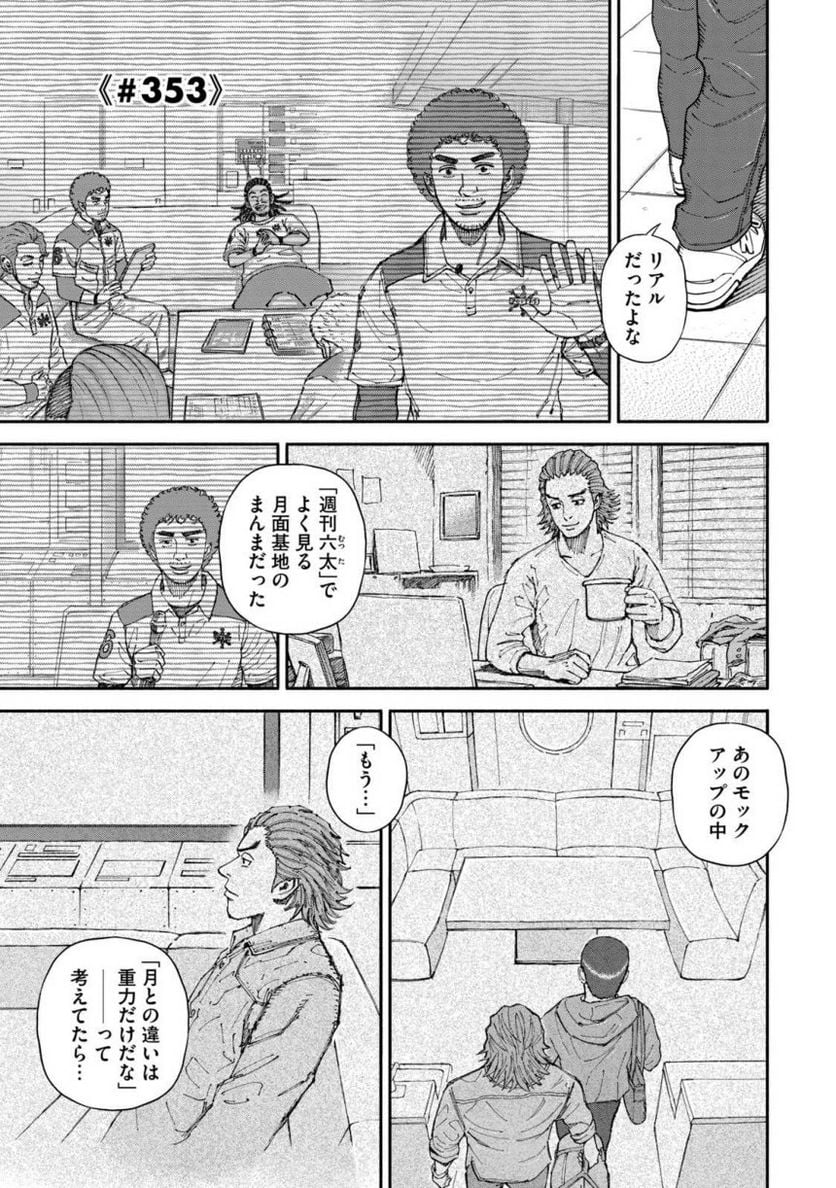 宇宙兄弟 第38話 - Page 66