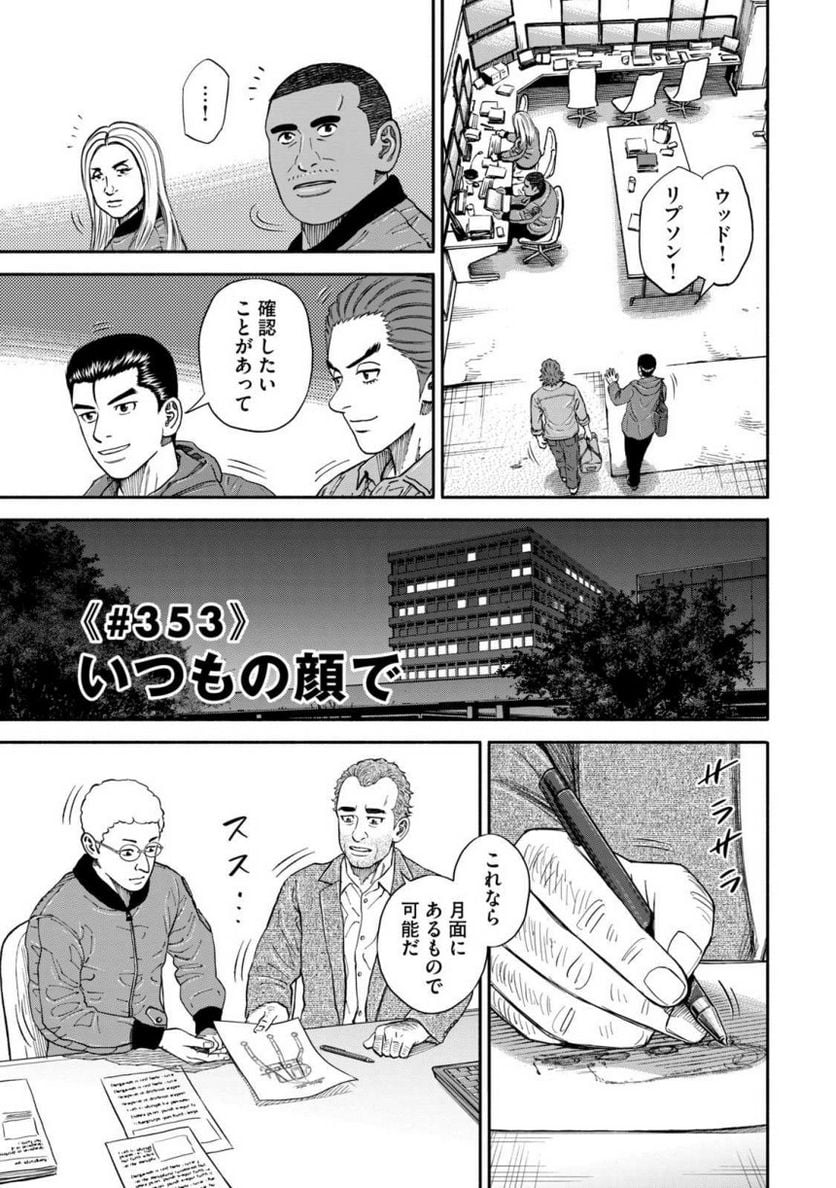 宇宙兄弟 第38話 - Page 68