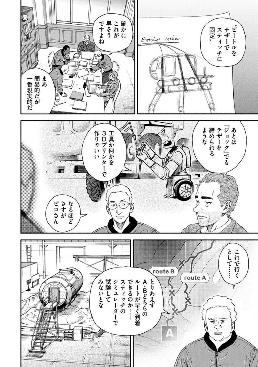 宇宙兄弟 第38話 - Page 69