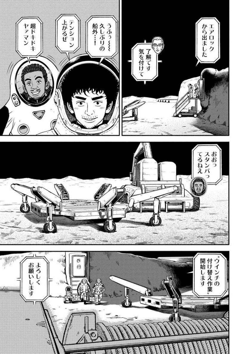 宇宙兄弟 - 第38話 - Page 89