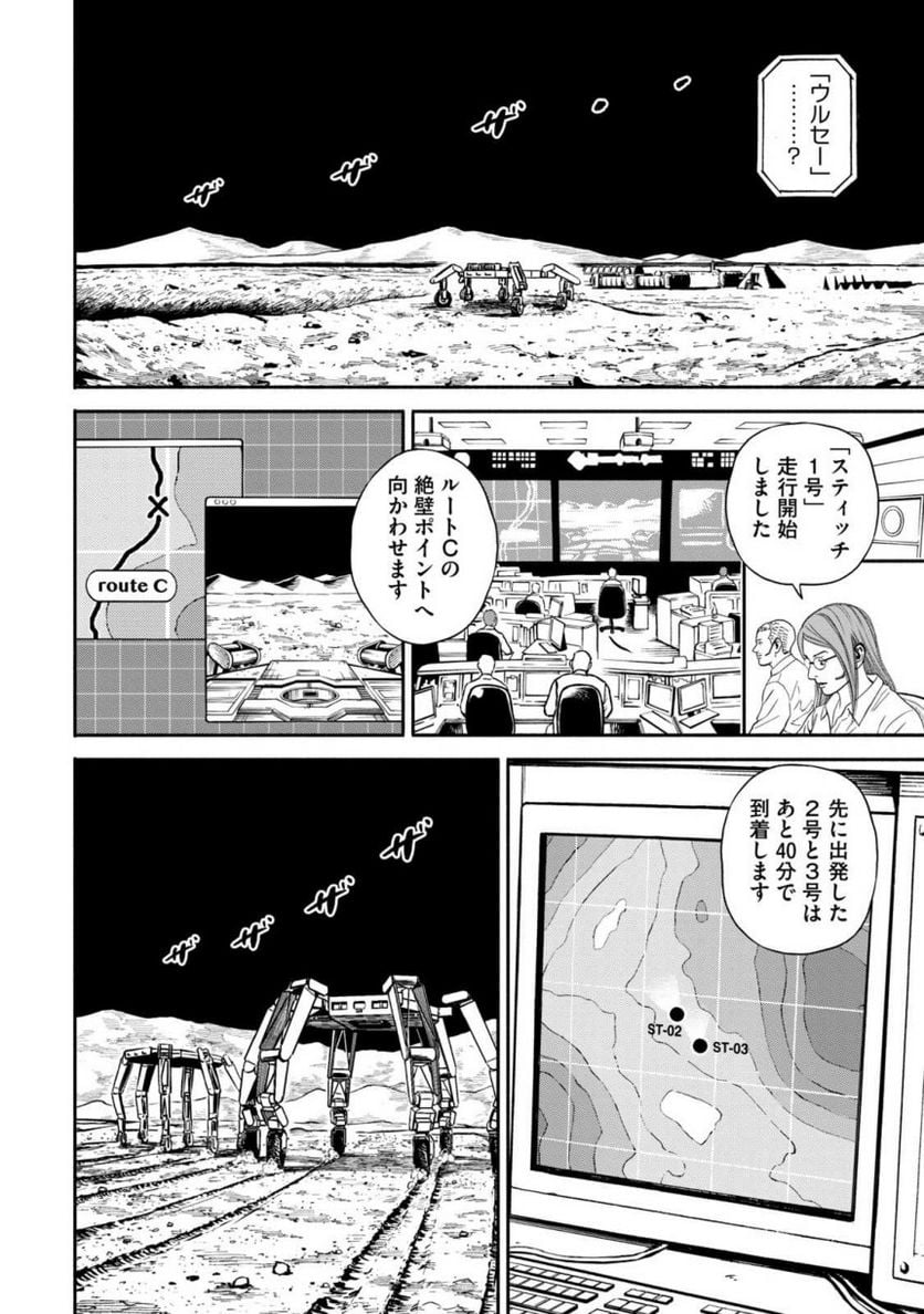 宇宙兄弟 - 第38話 - Page 94