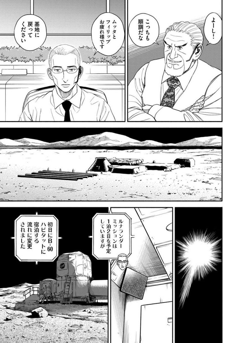 宇宙兄弟 第38話 - Page 95