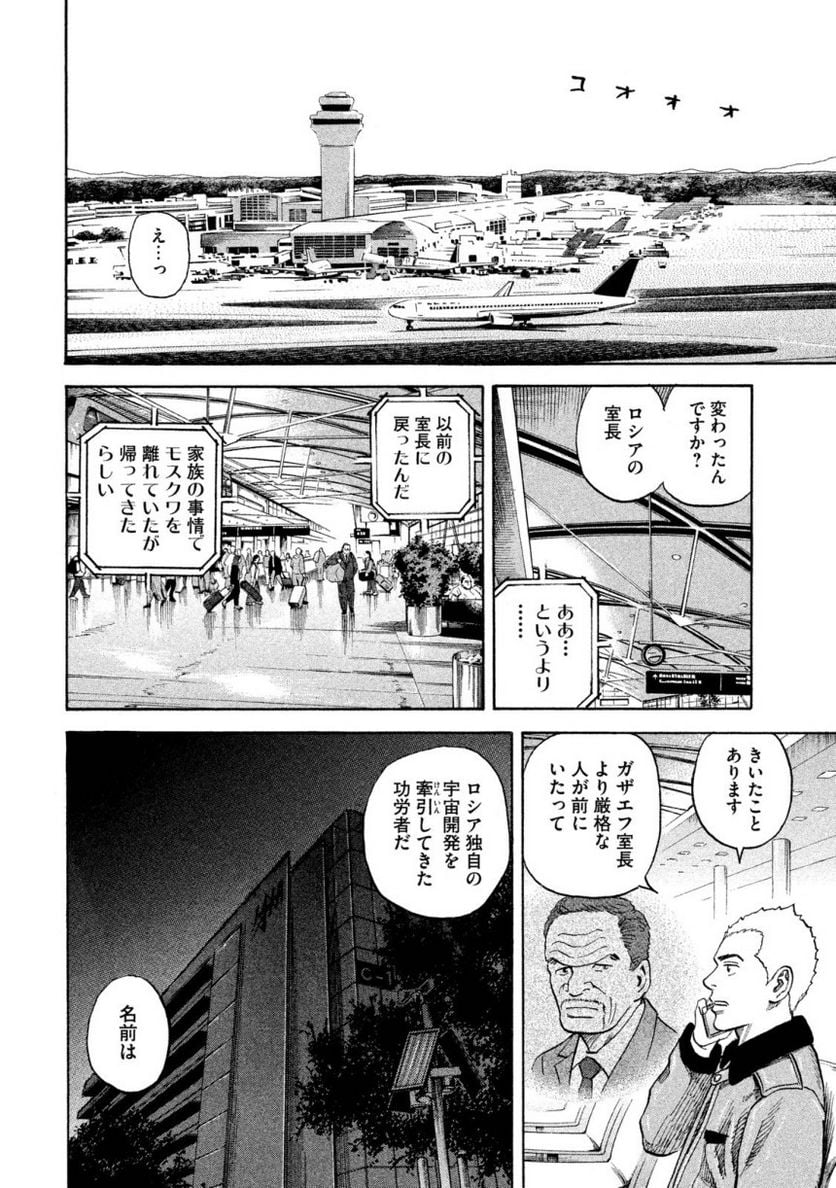 宇宙兄弟 第30話 - Page 101