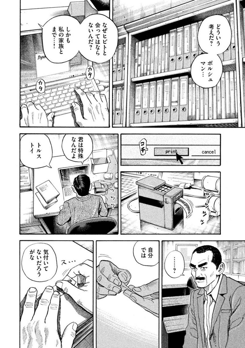 宇宙兄弟 第30話 - Page 114