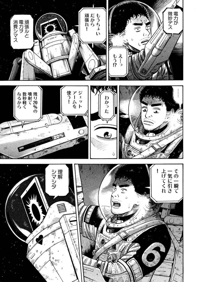 宇宙兄弟 第30話 - Page 13